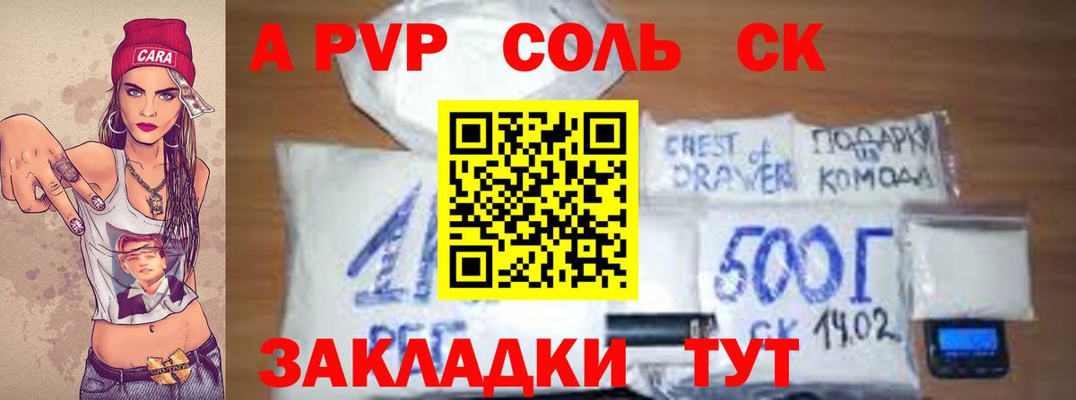 А ПВП Соль  A PVP СК  Альфа ПВП  А ПВП кристаллы  Ногинск  Вход с VPN 