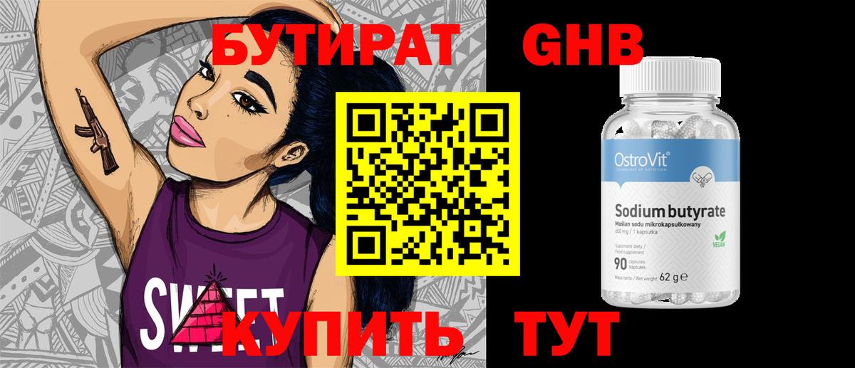 БУТИРАТ 1.4BDO Ногинск