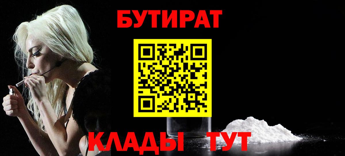 БУТИРАТ 99%  Вход с VPN  Ногинск 