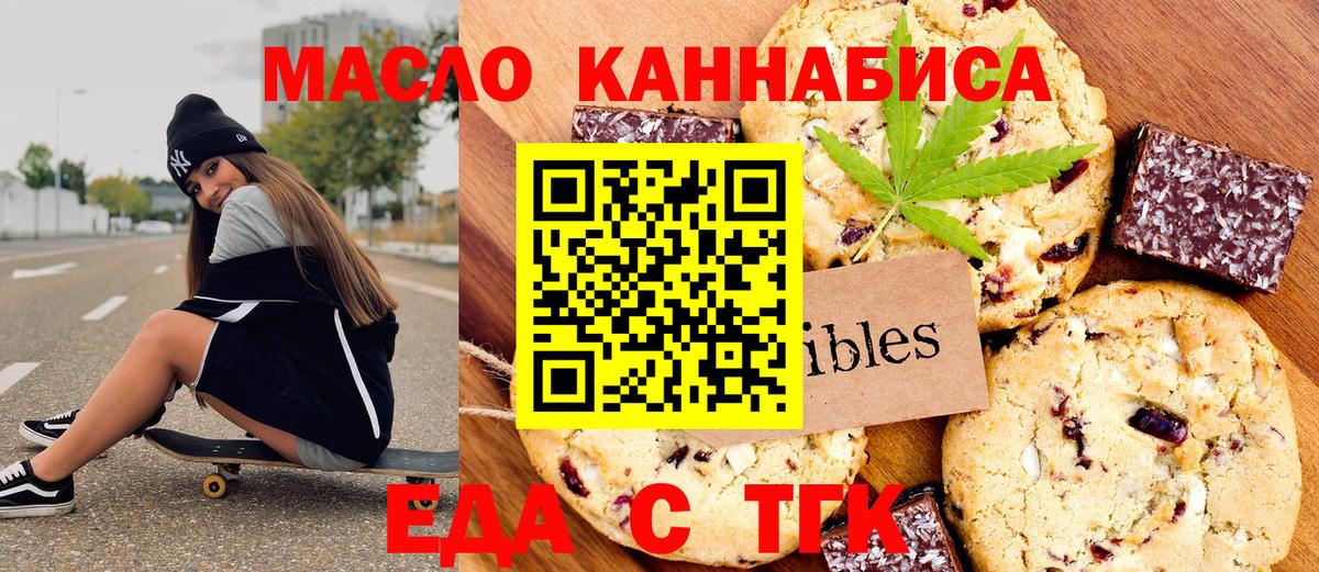Печенье с ТГК конопля  Вход с VPN  Ногинск 